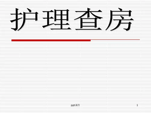 急性肾衰竭护理查房  ppt课件