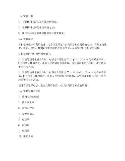 移向电路实验报告