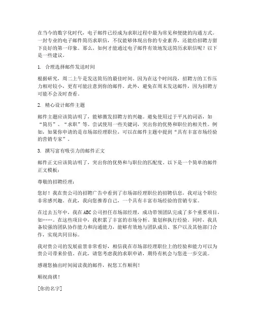 邮箱简历求职信怎么发送
