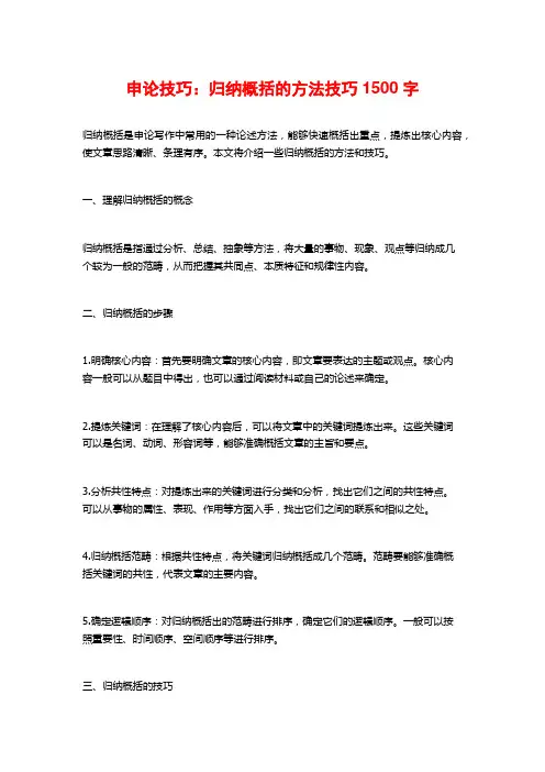 申论技巧：归纳概括的方法技巧