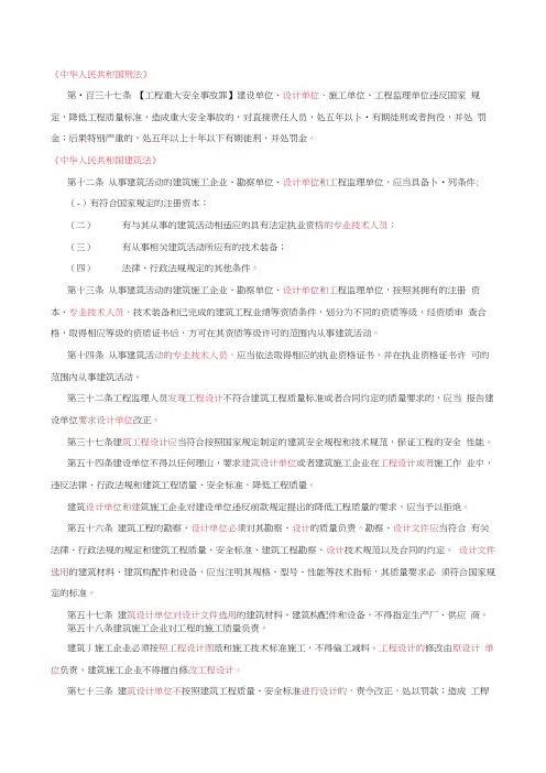 勘察设计企业常用法律、法规