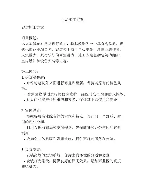 谷坊施工方案