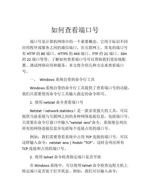 如何查看端口号
