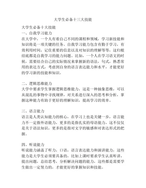 大学生必备十三大技能