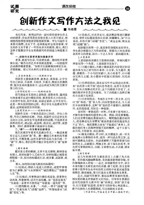 创新作文写作方法之我见