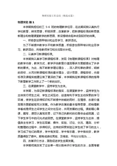 物理实验工作总结（精选6篇）