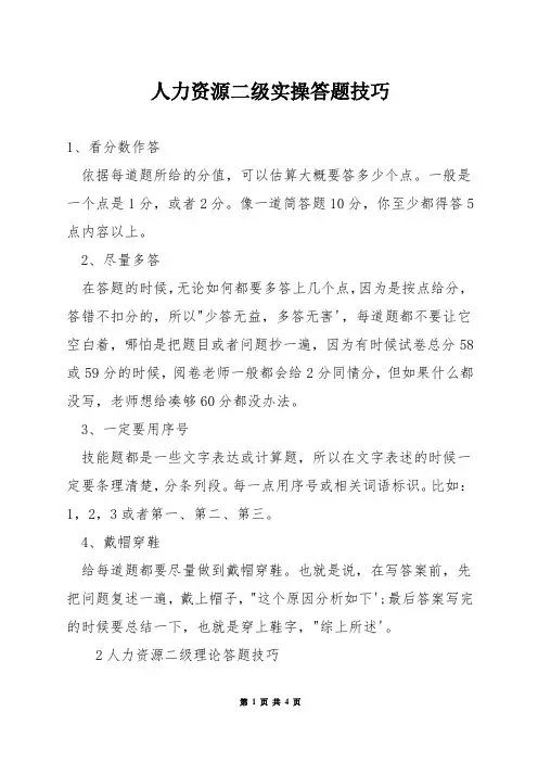 人力资源二级实操答题技巧