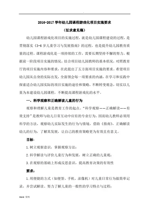 课程游戏化项目实施要求原稿