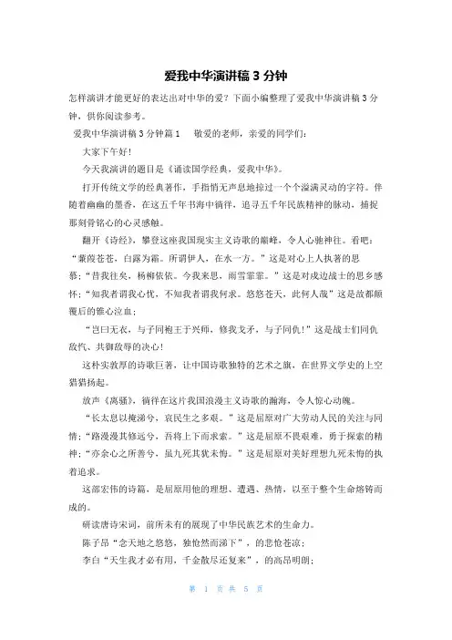 爱我中华演讲稿3分钟