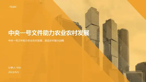 2023年中央一号文件发布：指导“三农”工作报告