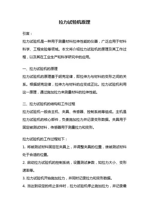 拉力试验机原理