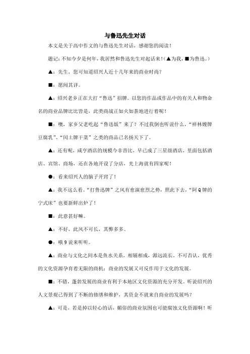 与鲁迅先生对话_高中作文