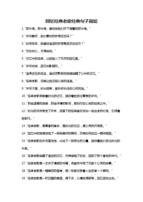 回忆经典老歌经典句子简短