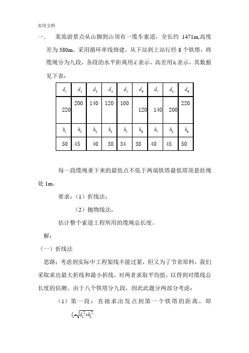 数学建模结课作业