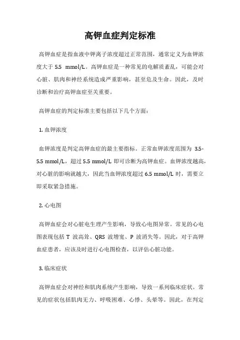 高钾血症判定标准