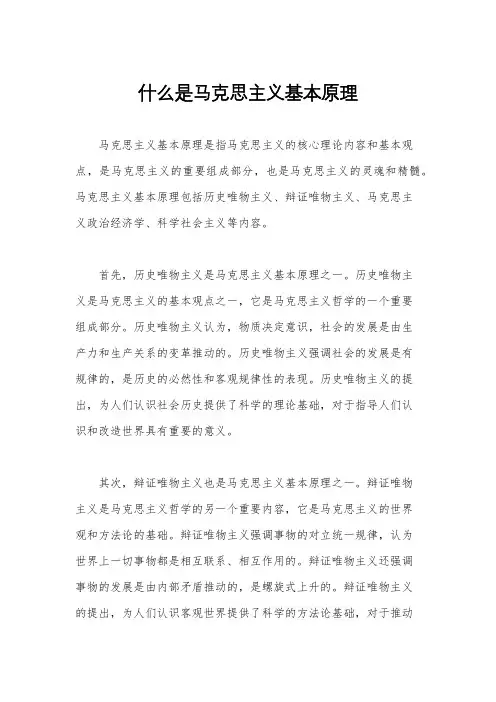 什么是马克思主义基本原理
