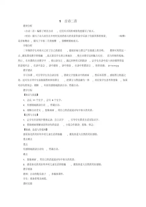 新版人教版二年级下册语文全册教案(新版教材)