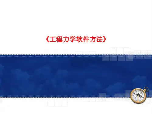 3第二章 直接有限元模型建模2单元
