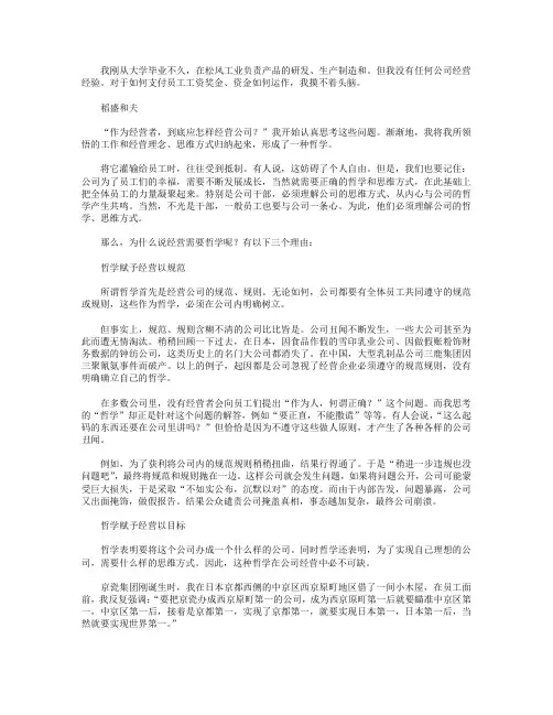 稻盛和夫：经营为什么需要哲学
