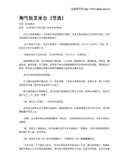淘气包艾米尔(节选)
