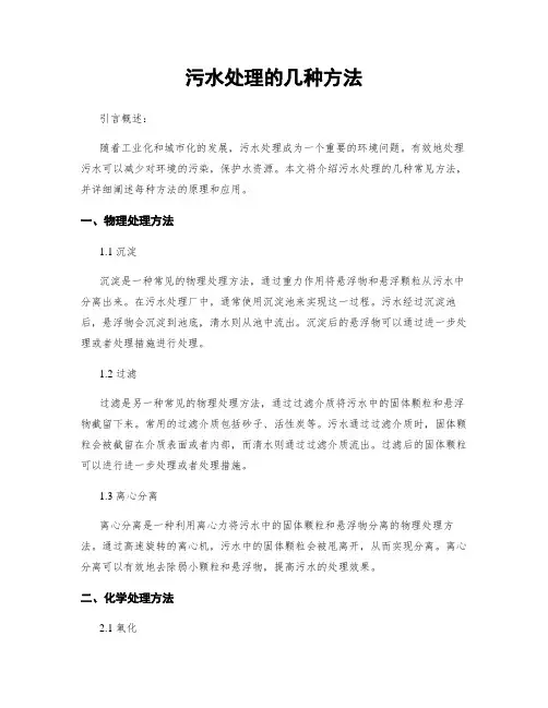 污水处理的几种方法