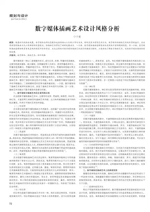 数字媒体插画艺术设计风格分析
