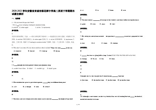 2020-2021学年安徽省宣城市桃花潭中学高二英语下学期期末试题含解析