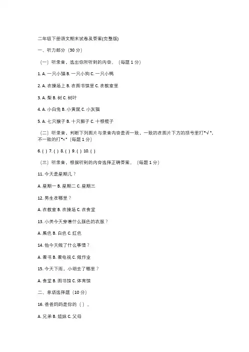 二年级下册语文期末试卷及答案(完整版)