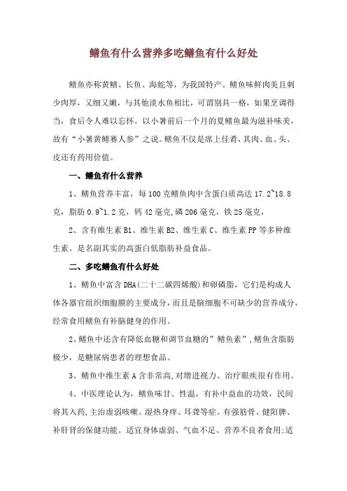 鳝鱼有什么营养 多吃鳝鱼有什么好处