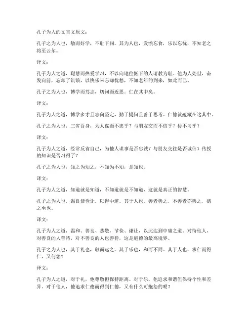 孔子为人的文言文翻译