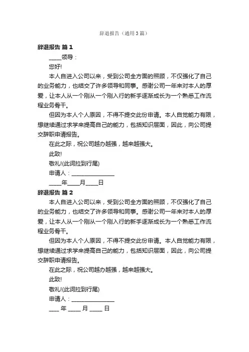 辞退报告（通用3篇）