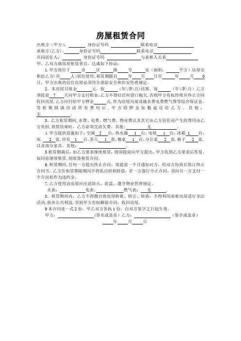 厦门居住证登记房屋租赁合同(范本)
