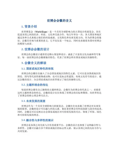 世博会会徽的含义