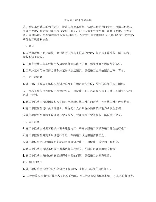 工程施工技术交底手册