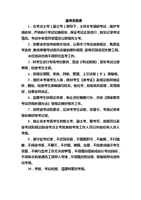 国家教育考试监考培训材料