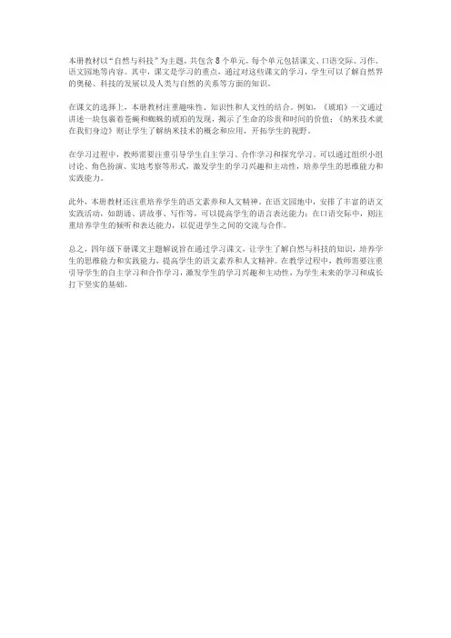四年级下册课文主题解说