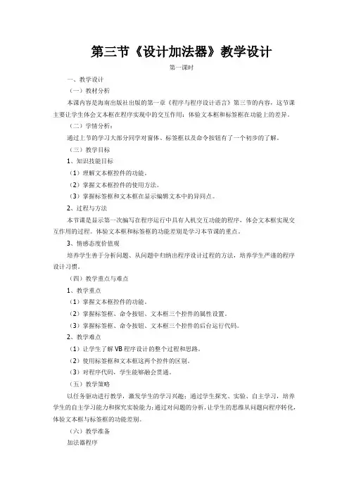 设计加法器教学设计