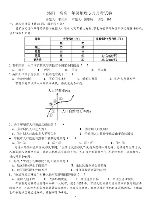 洛阳一高高一年级地理5月月考试卷(2020.5.6)