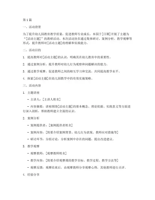 教研活动幼儿园简报模板(3篇)