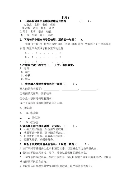 淮安市开明中学自主招生模拟题08