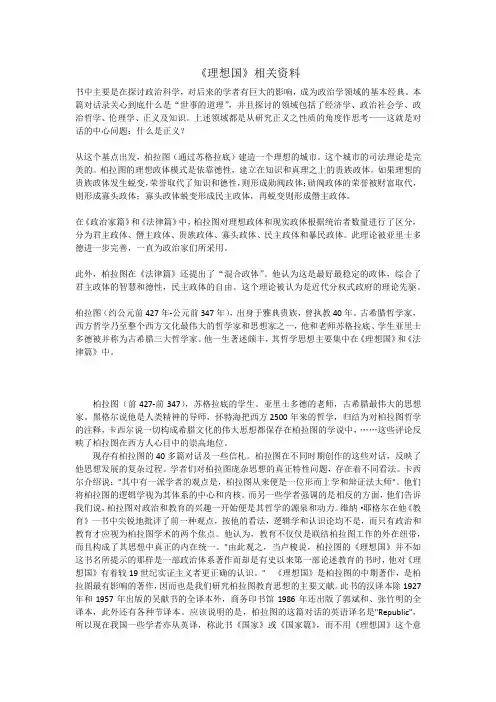 理想国