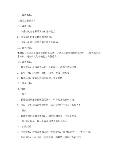 幼教精品课程教案范文模板