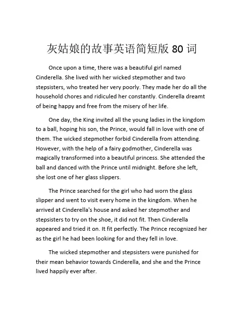 灰姑娘的故事英语简短版80词