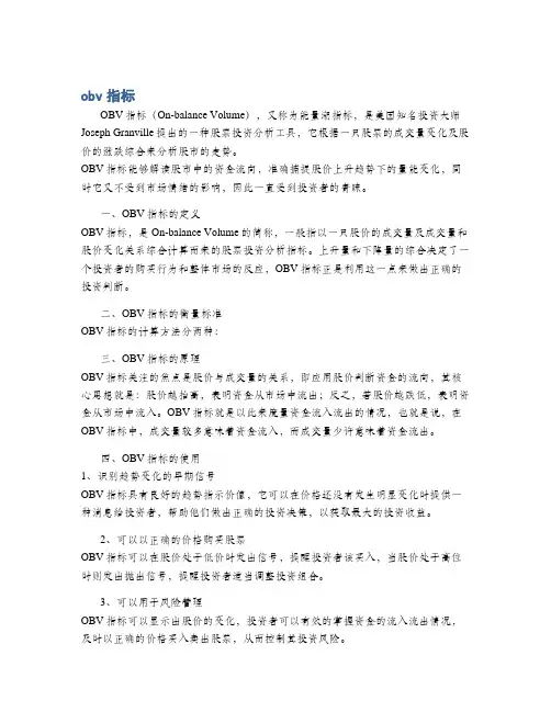 obv指标