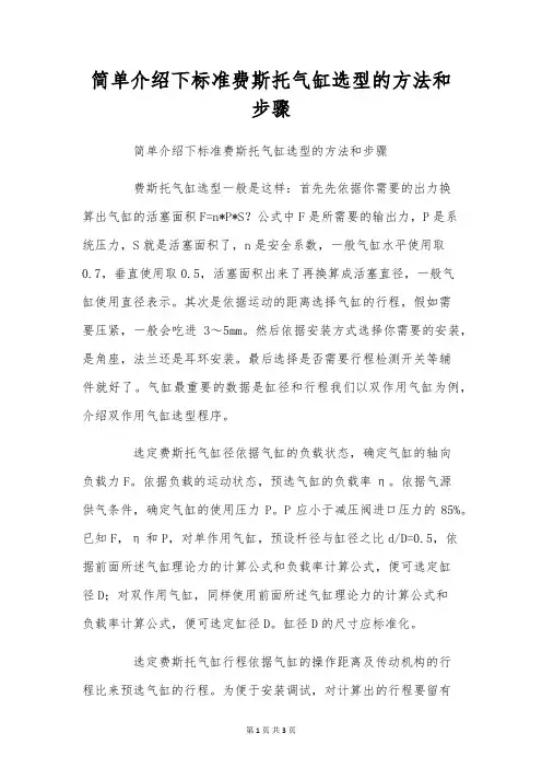 简单介绍下标准费斯托气缸选型的方法和步骤