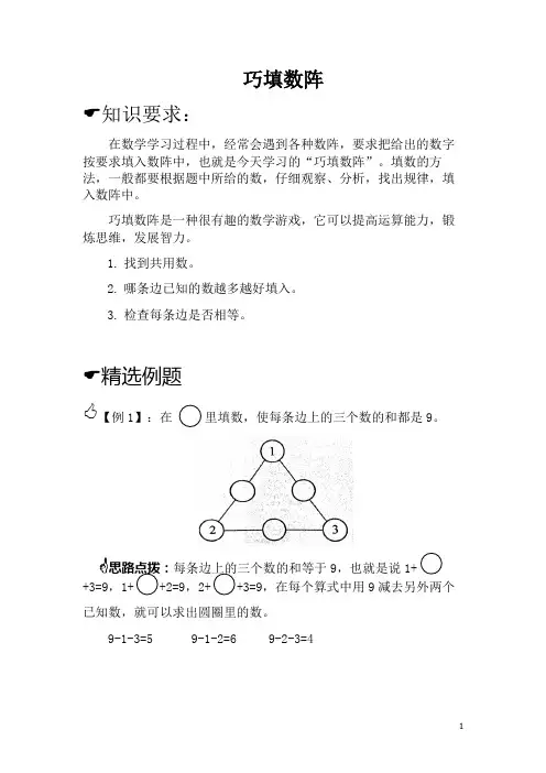 一年级思维拓展- 巧填数阵