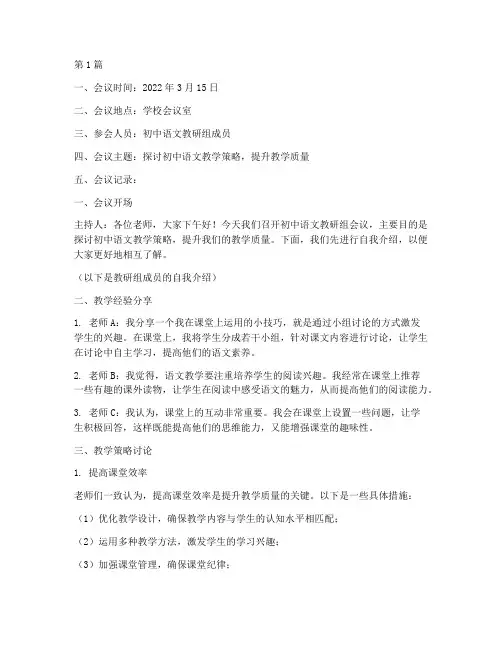 初中语文教研组记录(3篇)