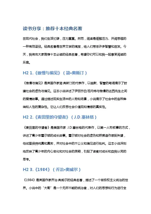 读书分享：推荐十本经典名著