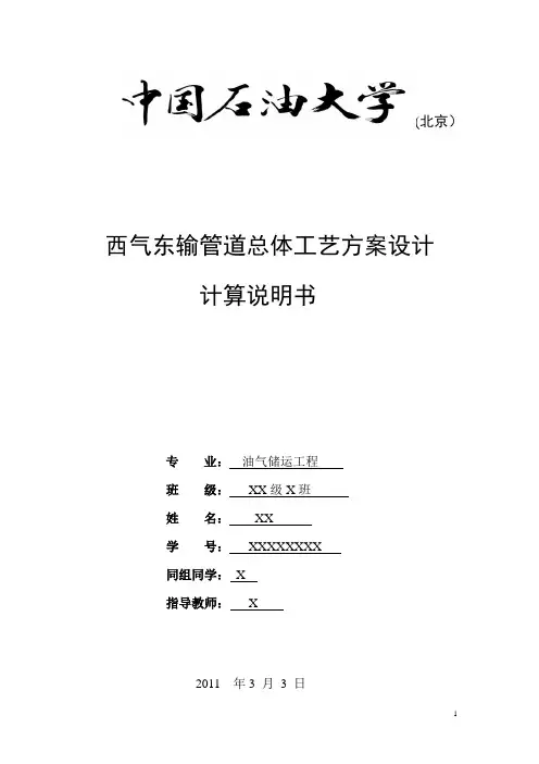 输气管道课设