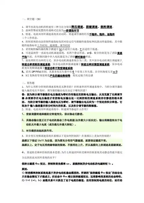 2011--2012年重庆理工大学运动控制系统试卷word版